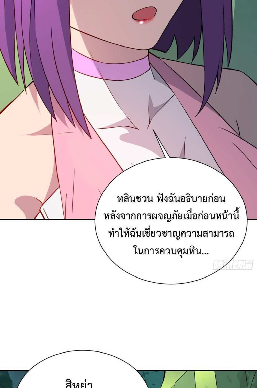 The People On Earth Are Too Ferocious แปลไทย