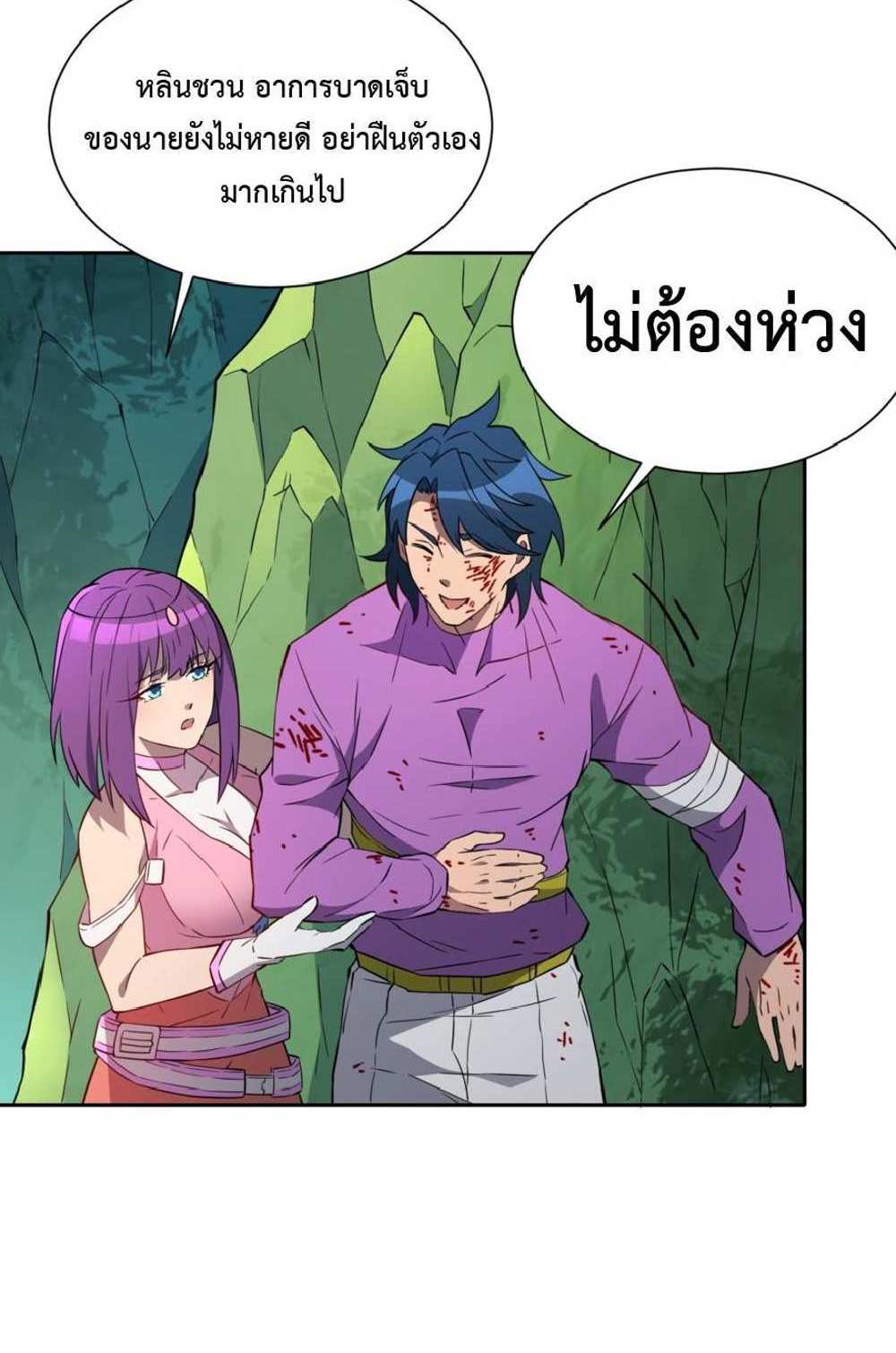 The People On Earth Are Too Ferocious แปลไทย