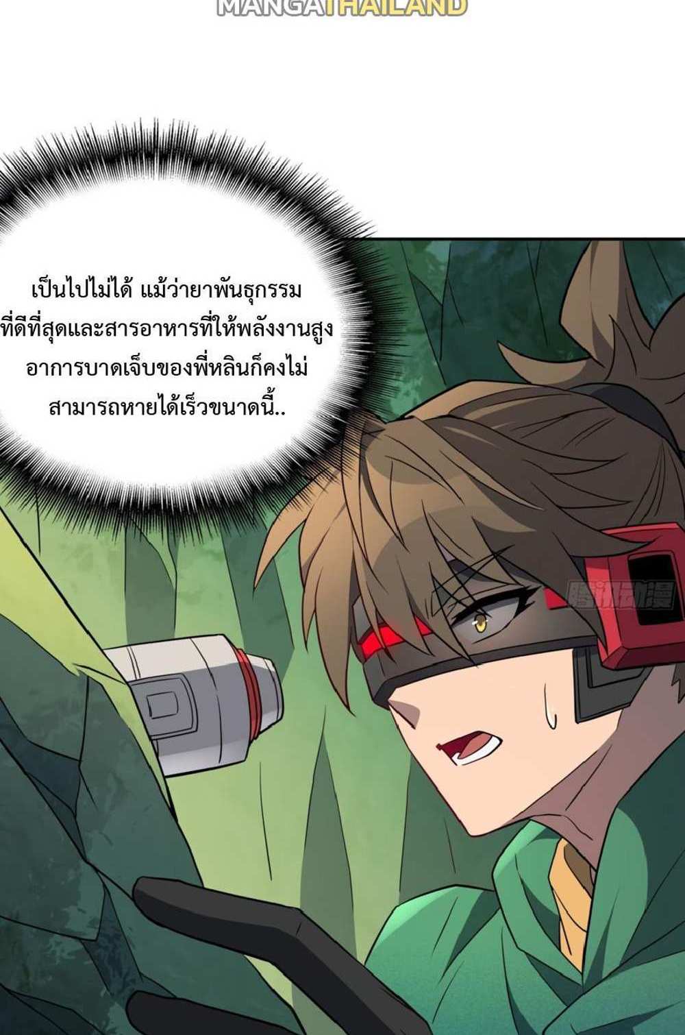 The People On Earth Are Too Ferocious แปลไทย