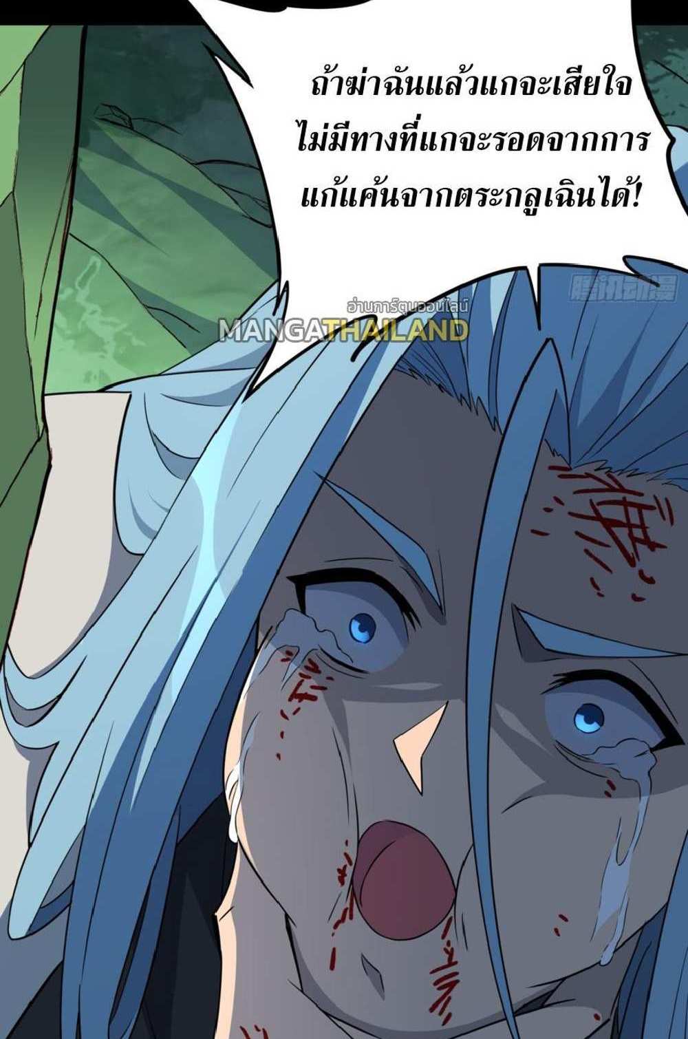 The People On Earth Are Too Ferocious แปลไทย