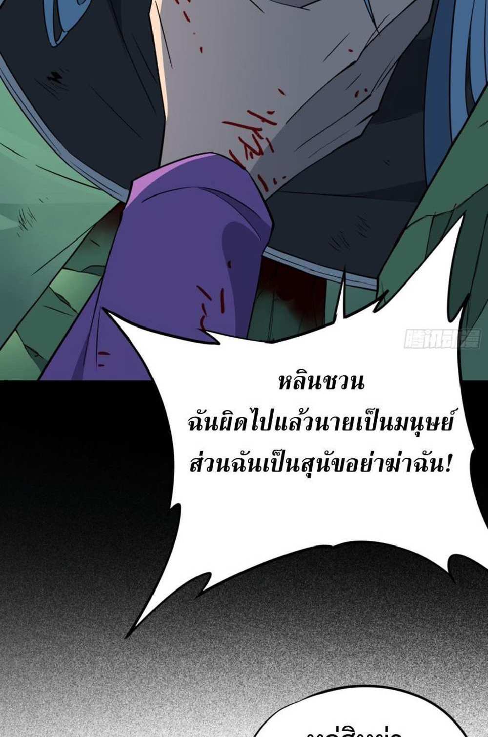 The People On Earth Are Too Ferocious แปลไทย