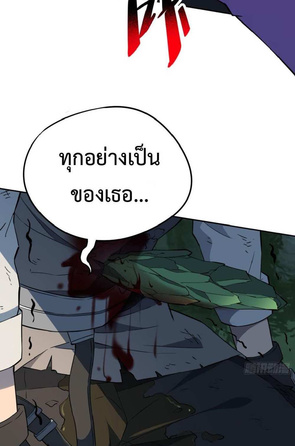 The People On Earth Are Too Ferocious แปลไทย