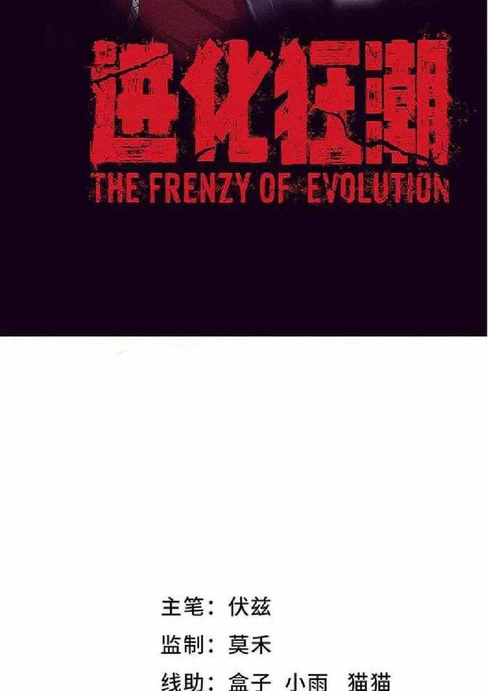 The Frenzy of Evolution แปลไทย