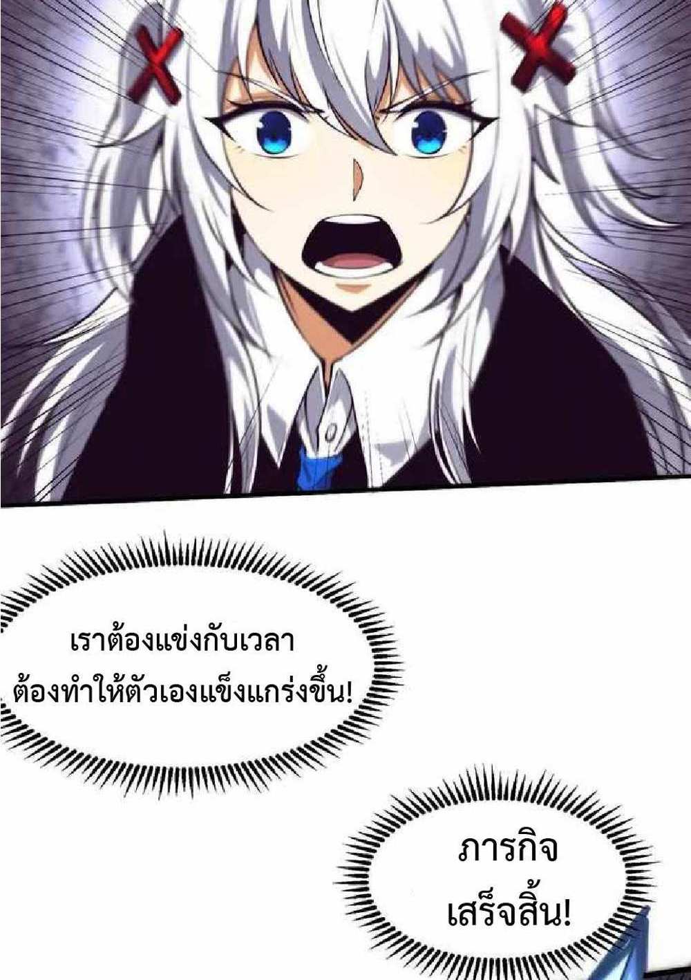 The Frenzy of Evolution แปลไทย