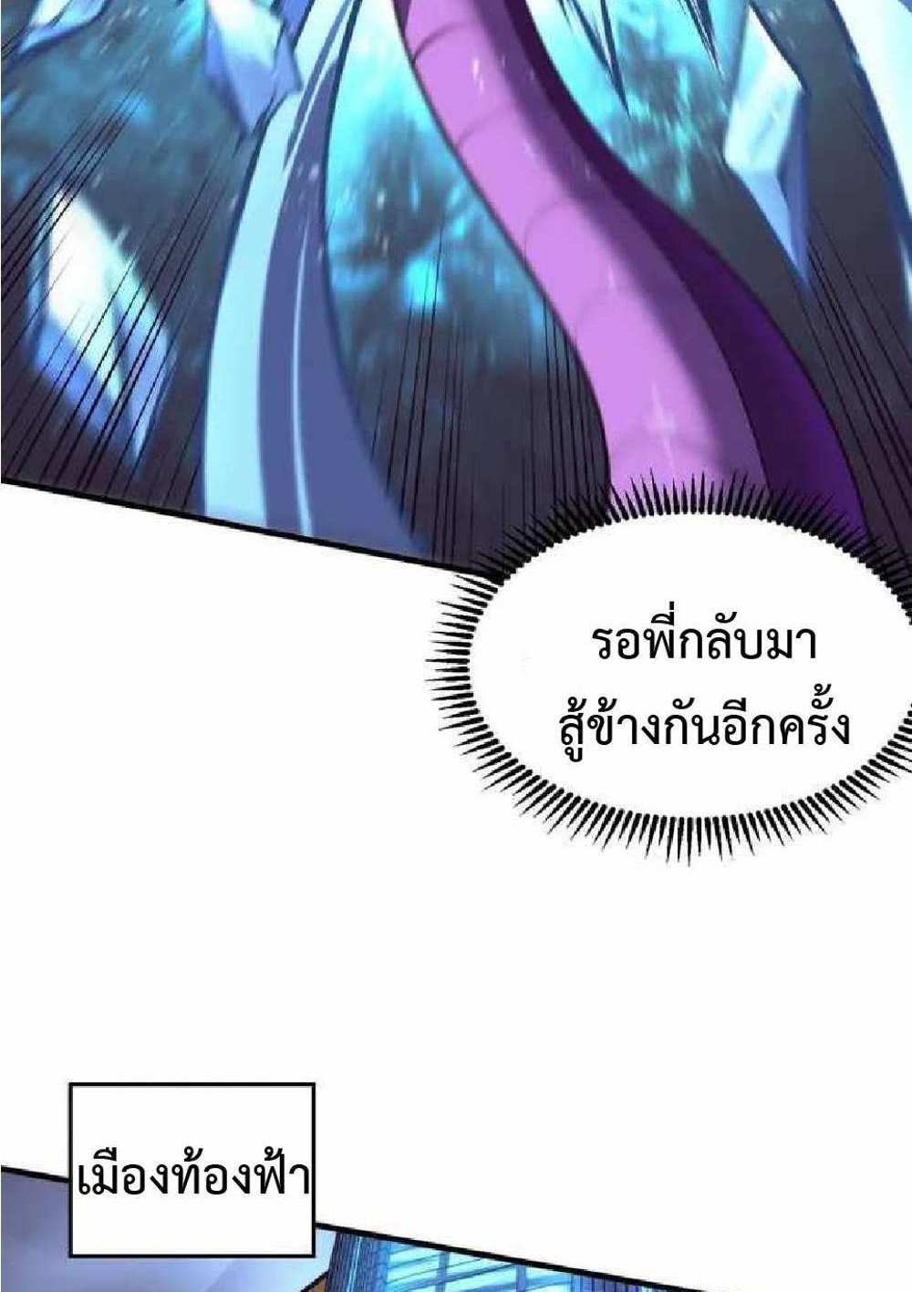 The Frenzy of Evolution แปลไทย