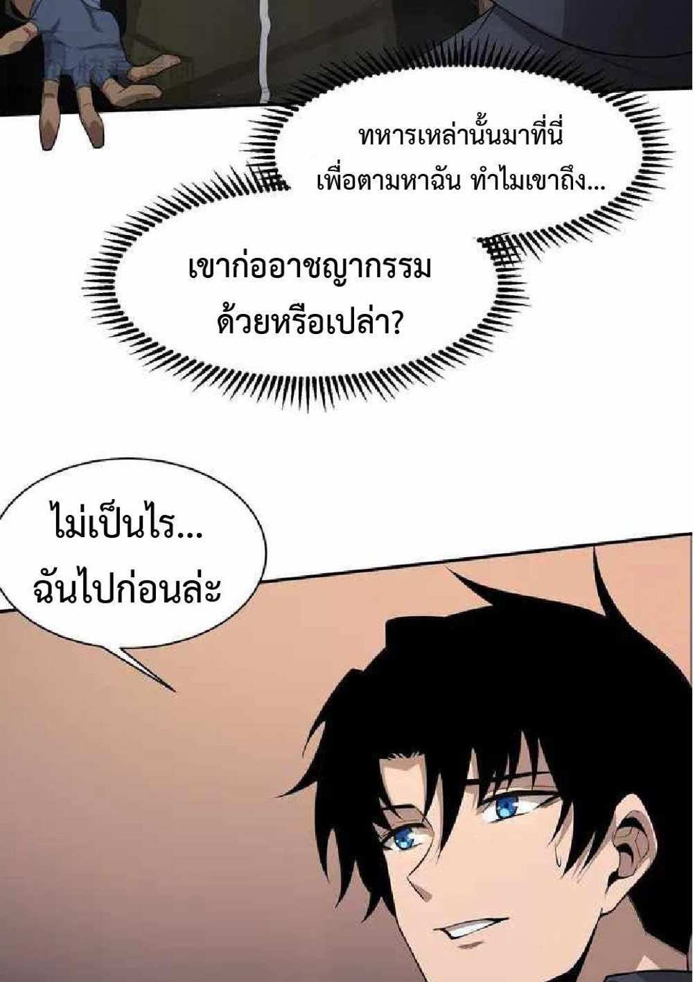 The Frenzy of Evolution แปลไทย