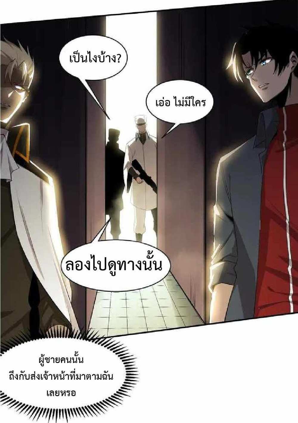 The Frenzy of Evolution แปลไทย