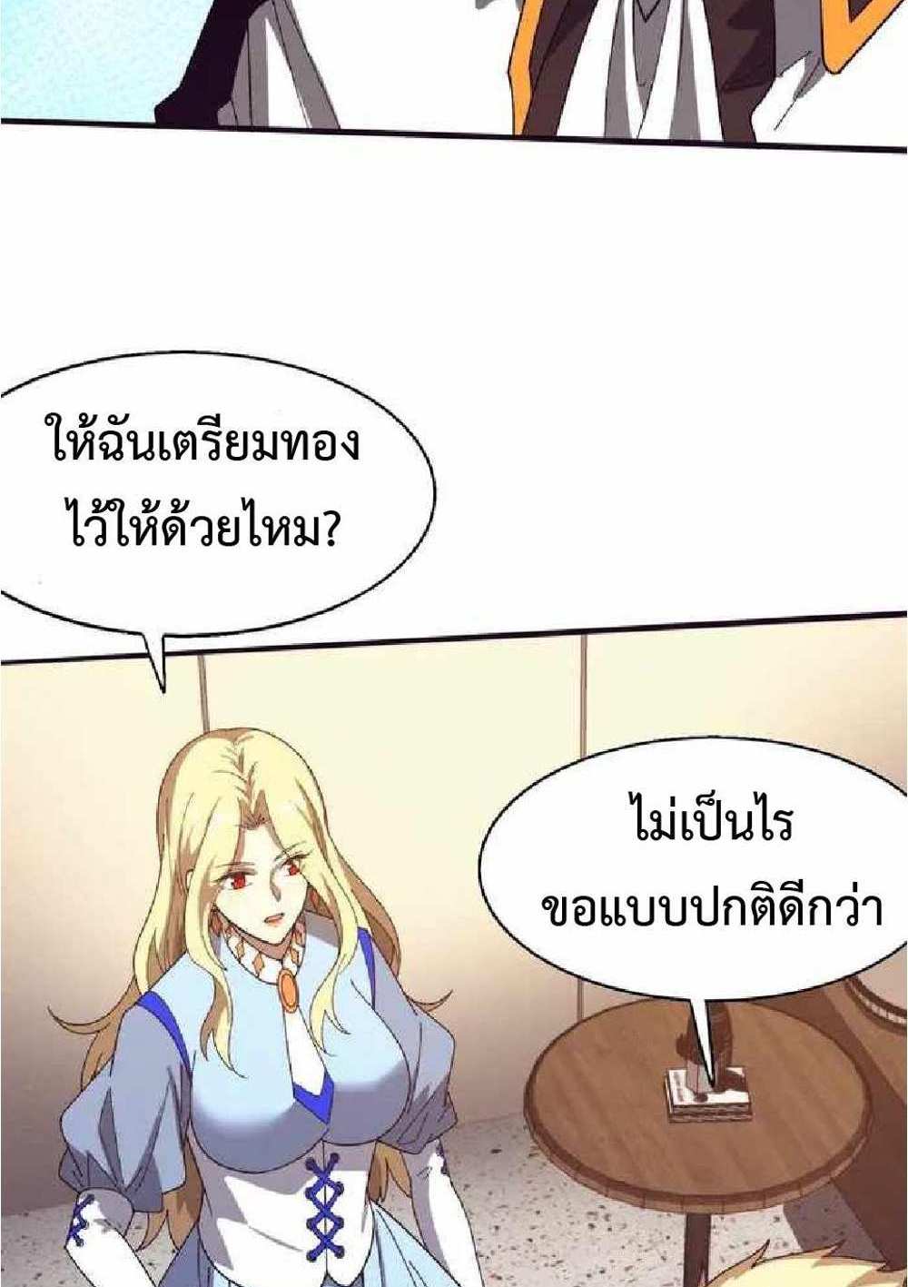 The Frenzy of Evolution แปลไทย