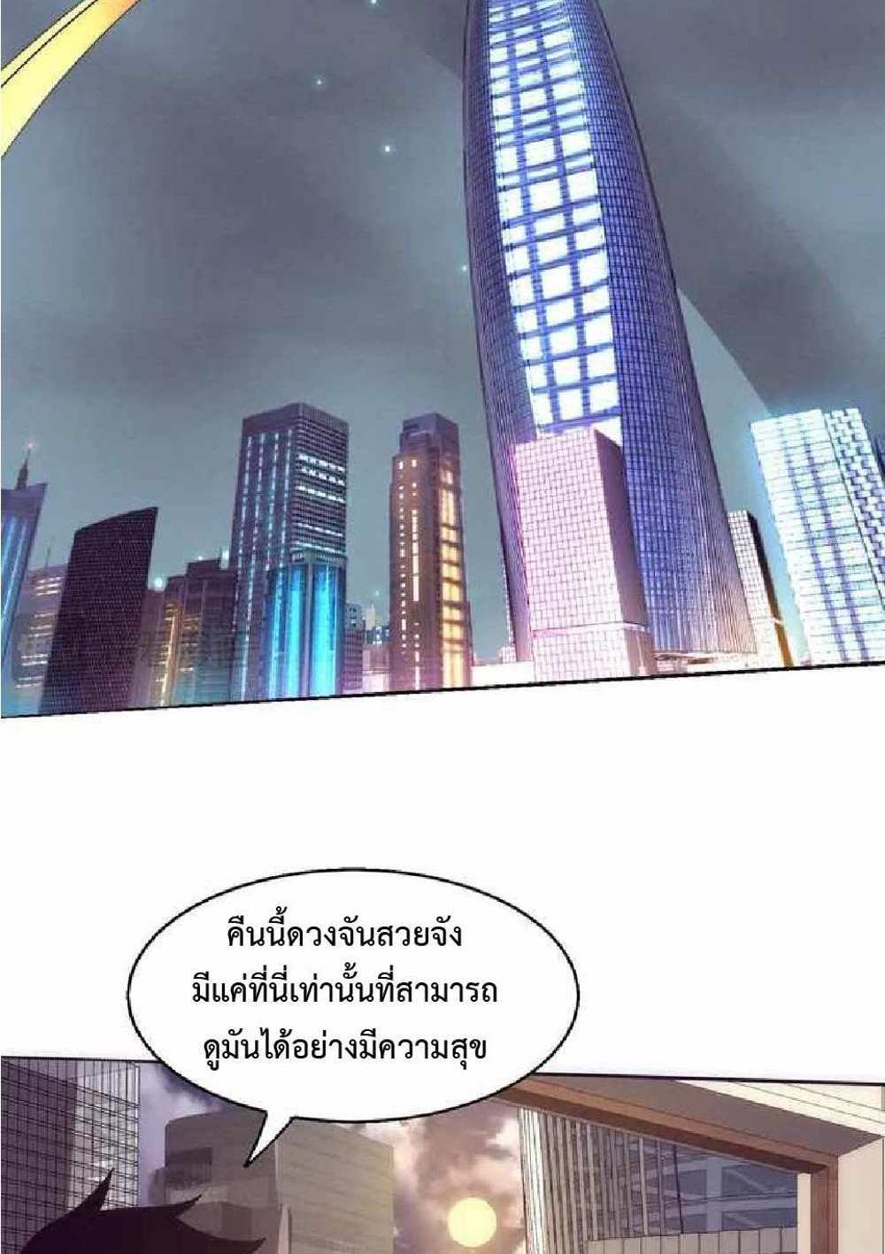 The Frenzy of Evolution แปลไทย