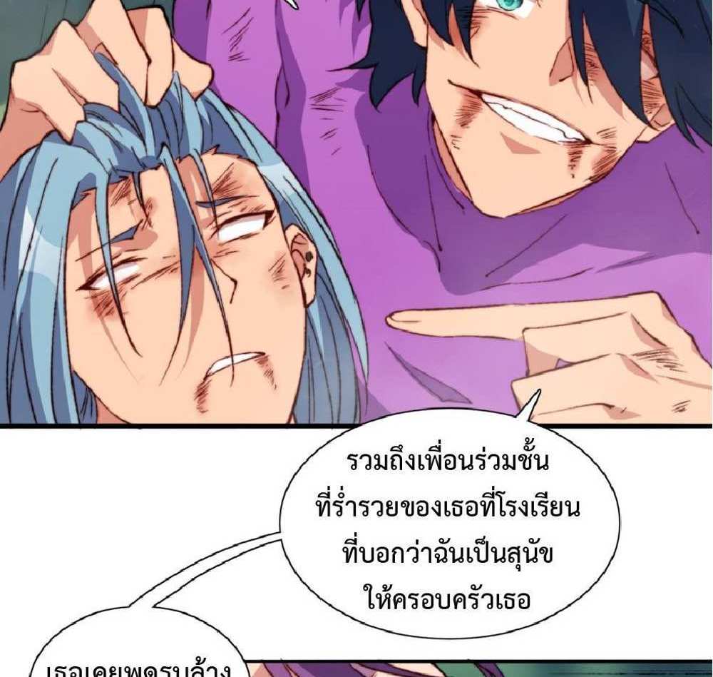 The People On Earth Are Too Ferocious แปลไทย