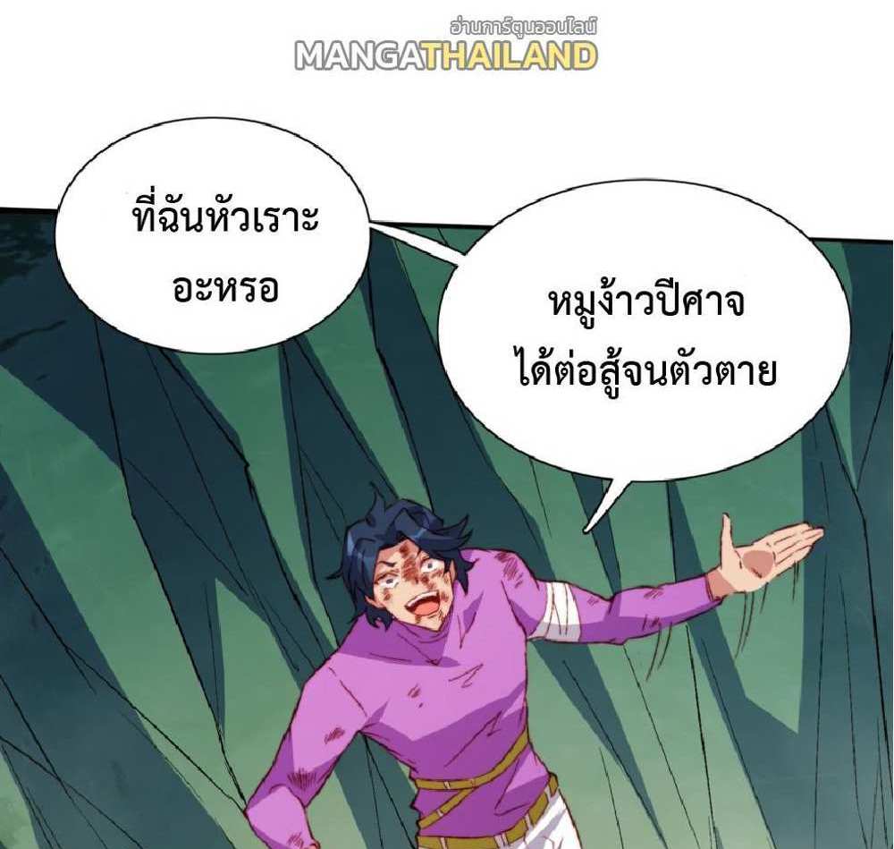 The People On Earth Are Too Ferocious แปลไทย