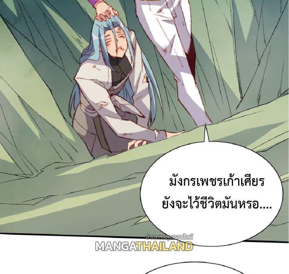 The People On Earth Are Too Ferocious แปลไทย