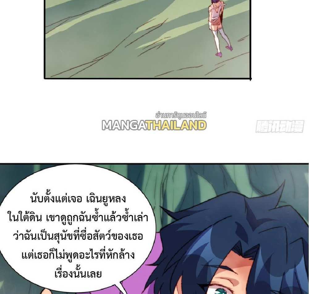 The People On Earth Are Too Ferocious แปลไทย