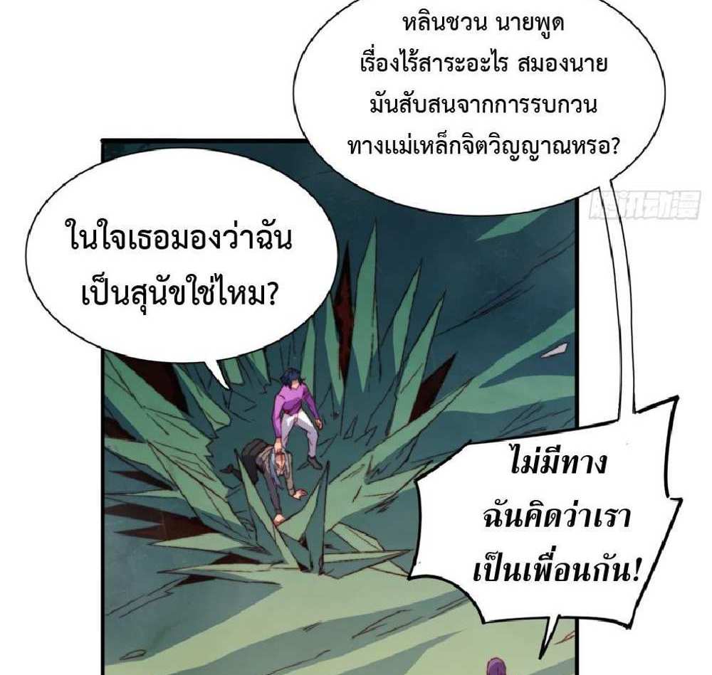 The People On Earth Are Too Ferocious แปลไทย