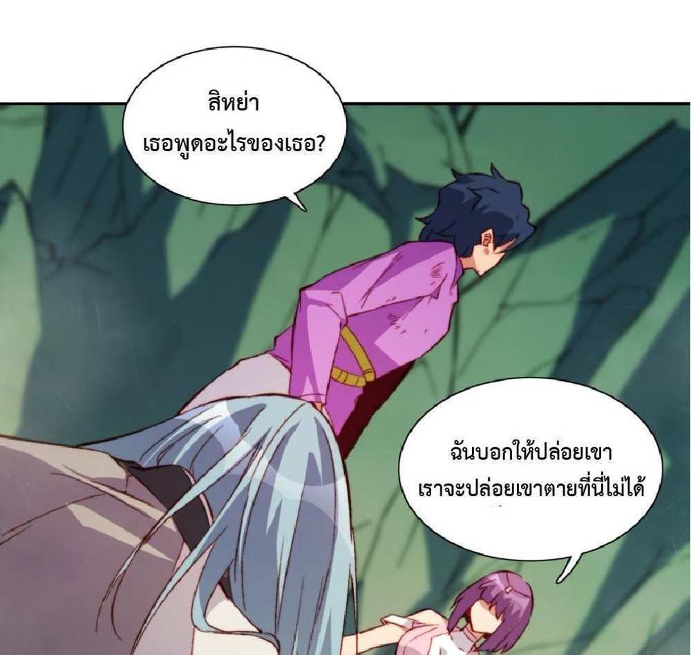 The People On Earth Are Too Ferocious แปลไทย