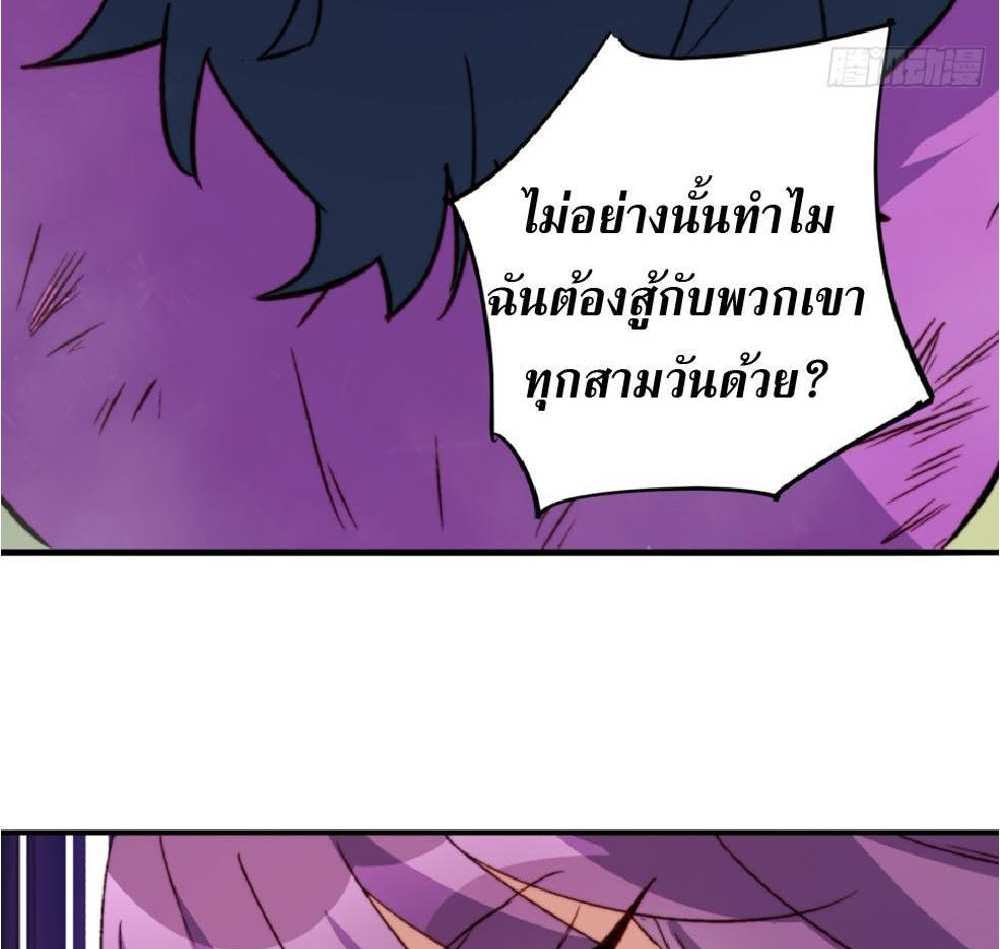 The People On Earth Are Too Ferocious แปลไทย