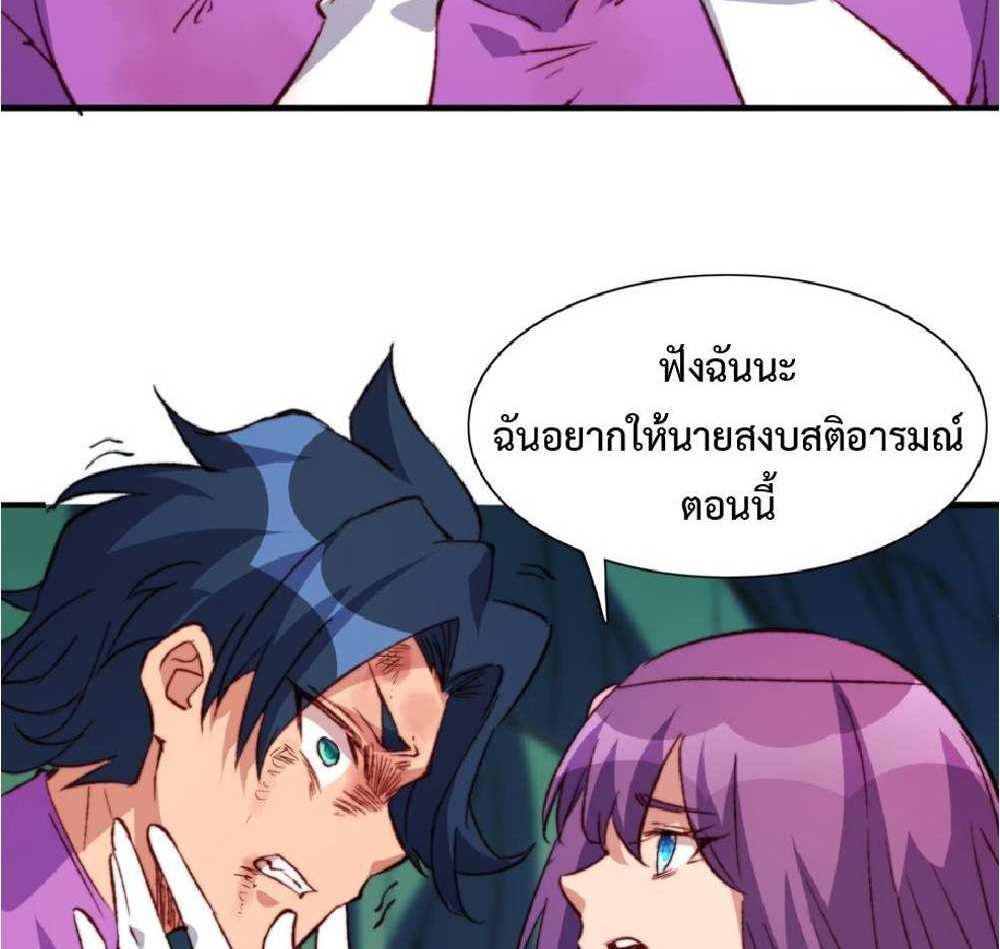 The People On Earth Are Too Ferocious แปลไทย