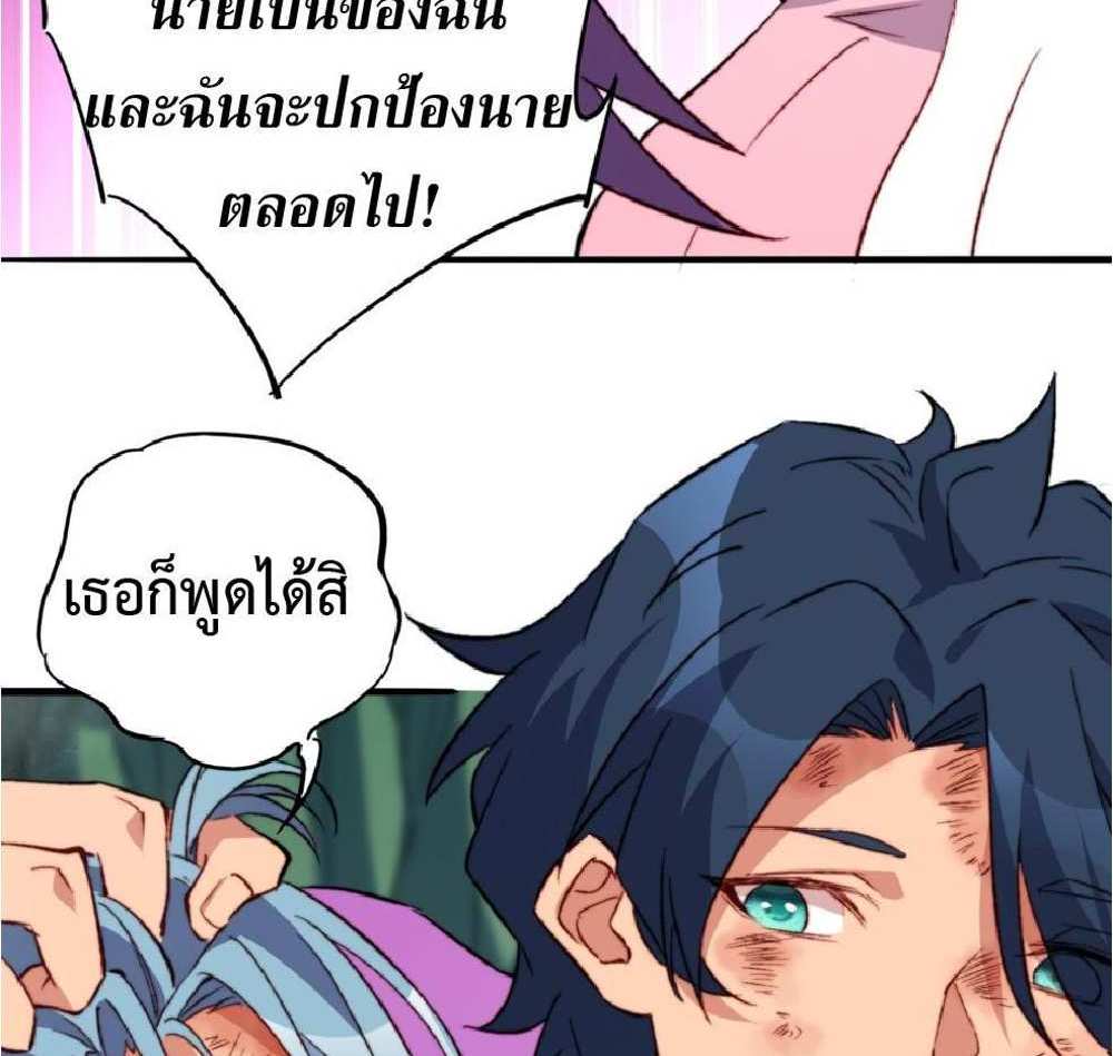 The People On Earth Are Too Ferocious แปลไทย