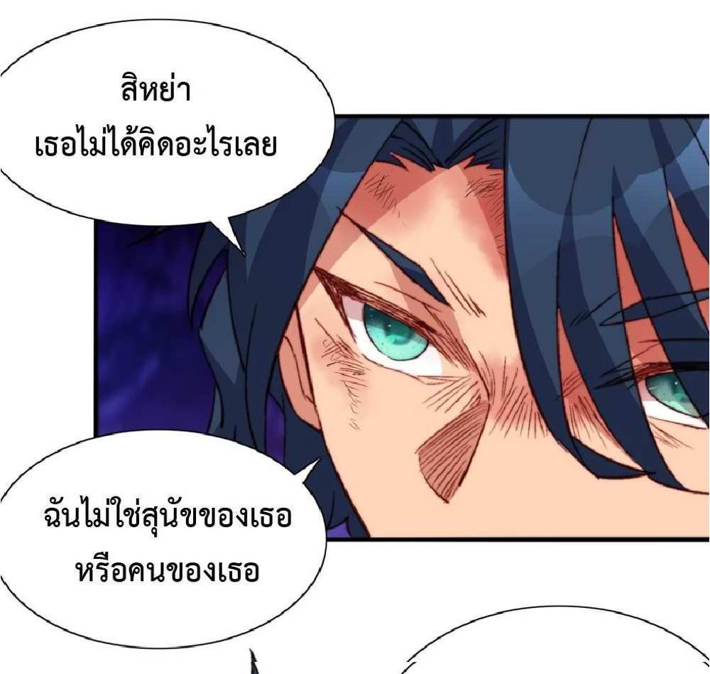 The People On Earth Are Too Ferocious แปลไทย