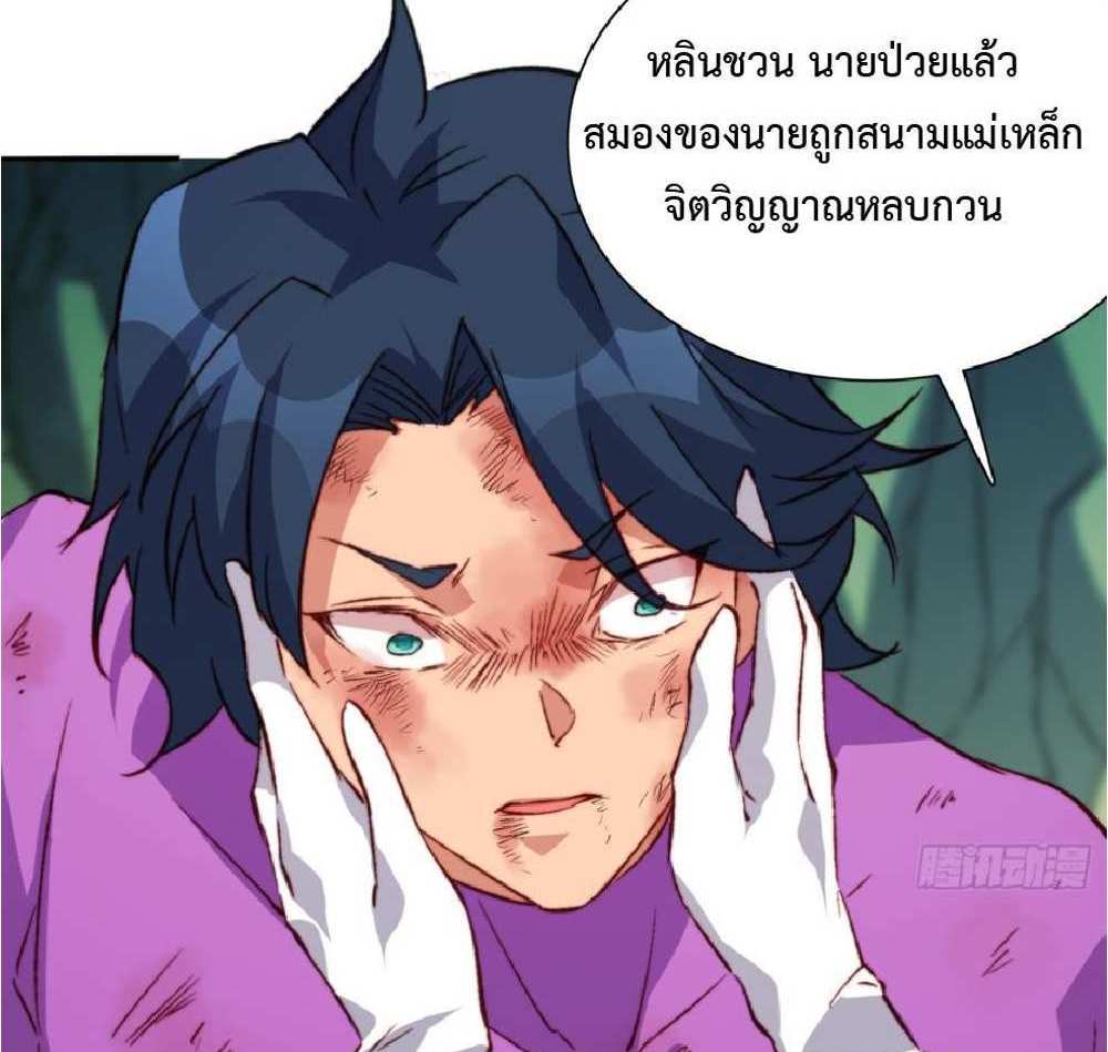 The People On Earth Are Too Ferocious แปลไทย