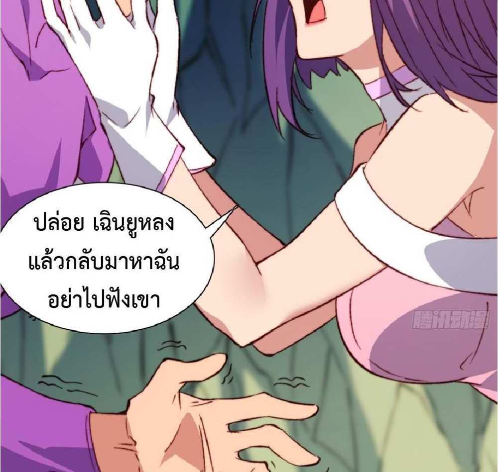 The People On Earth Are Too Ferocious แปลไทย