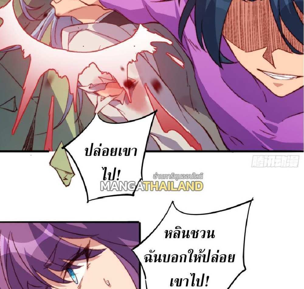 The People On Earth Are Too Ferocious แปลไทย