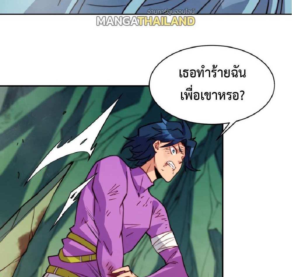 The People On Earth Are Too Ferocious แปลไทย