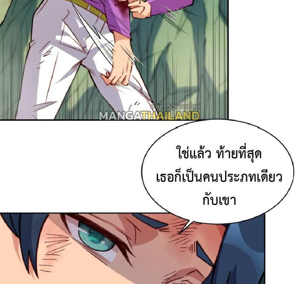 The People On Earth Are Too Ferocious แปลไทย