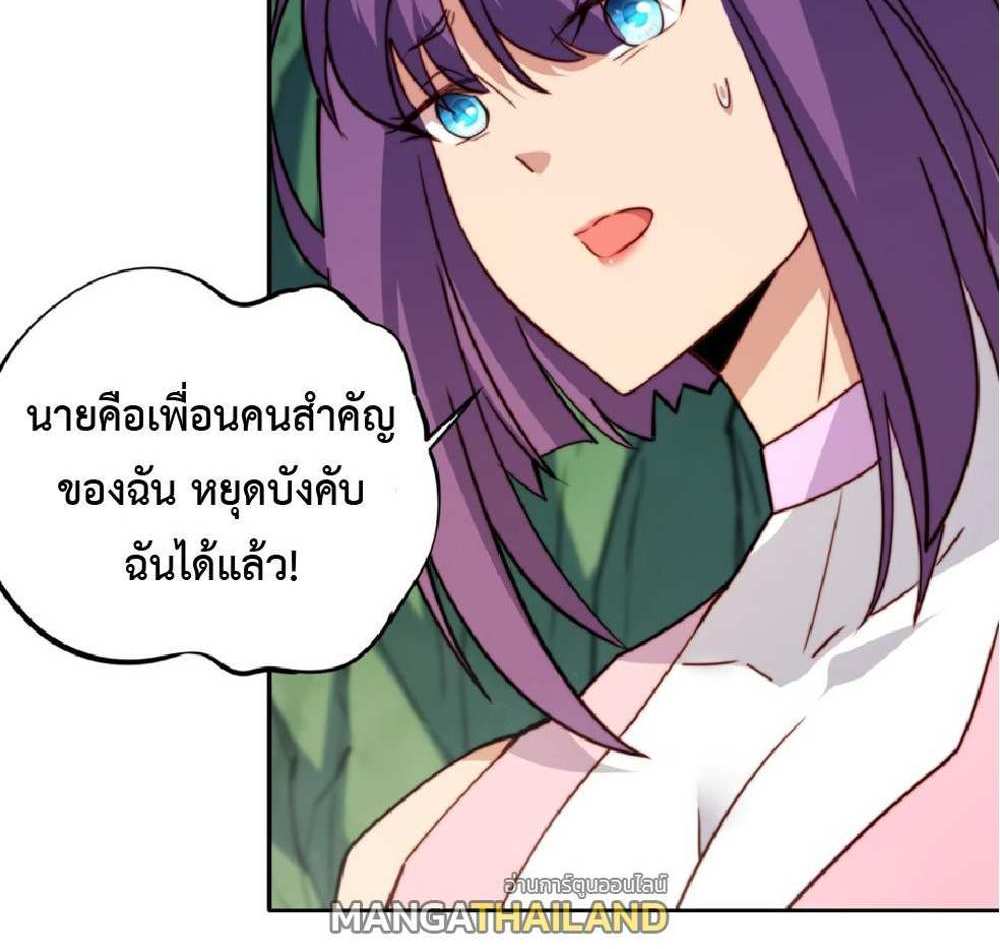 The People On Earth Are Too Ferocious แปลไทย