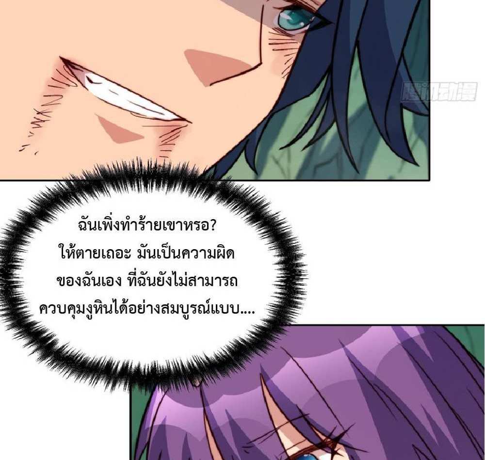 The People On Earth Are Too Ferocious แปลไทย