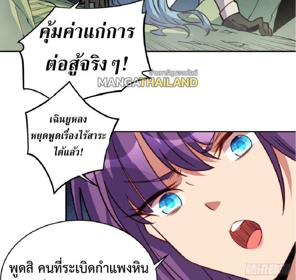 The People On Earth Are Too Ferocious แปลไทย