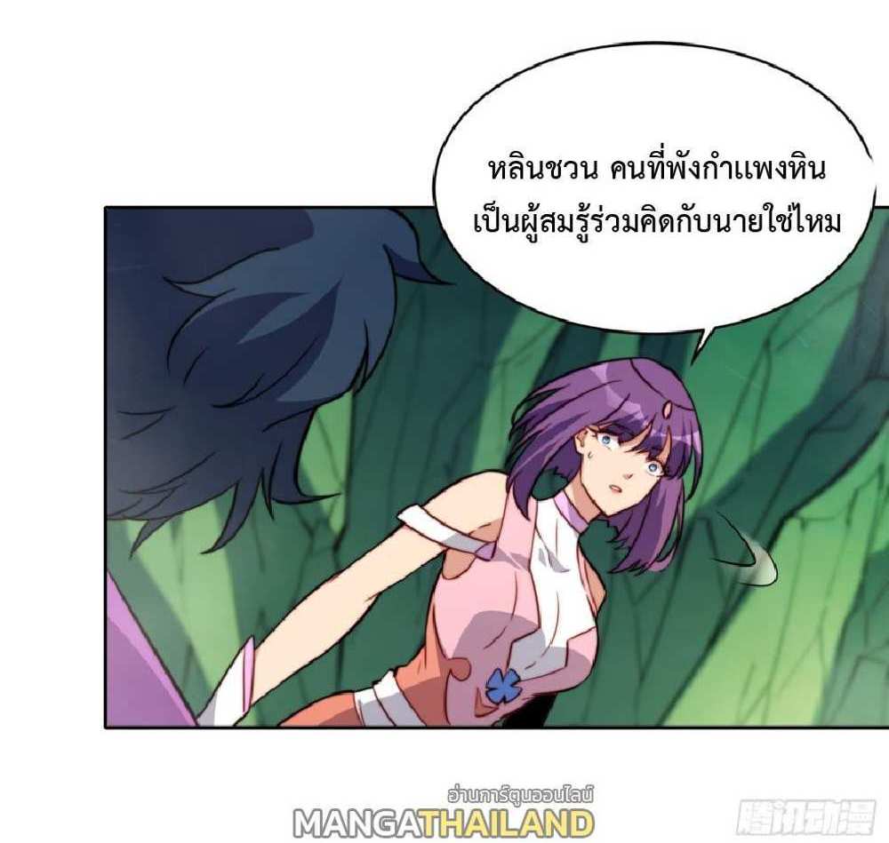 The People On Earth Are Too Ferocious แปลไทย