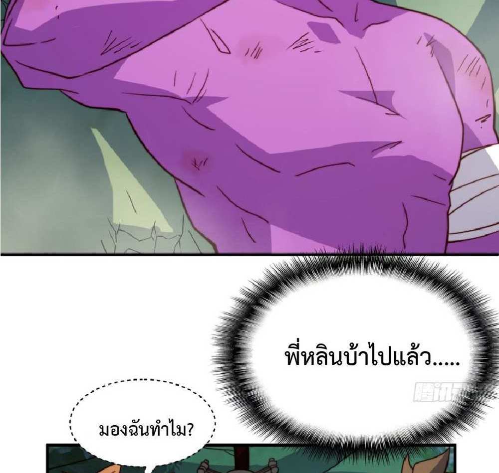 The People On Earth Are Too Ferocious แปลไทย