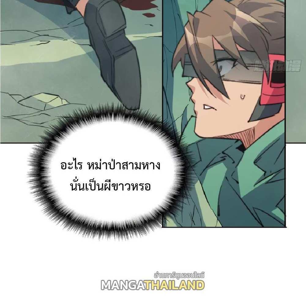 The People On Earth Are Too Ferocious แปลไทย