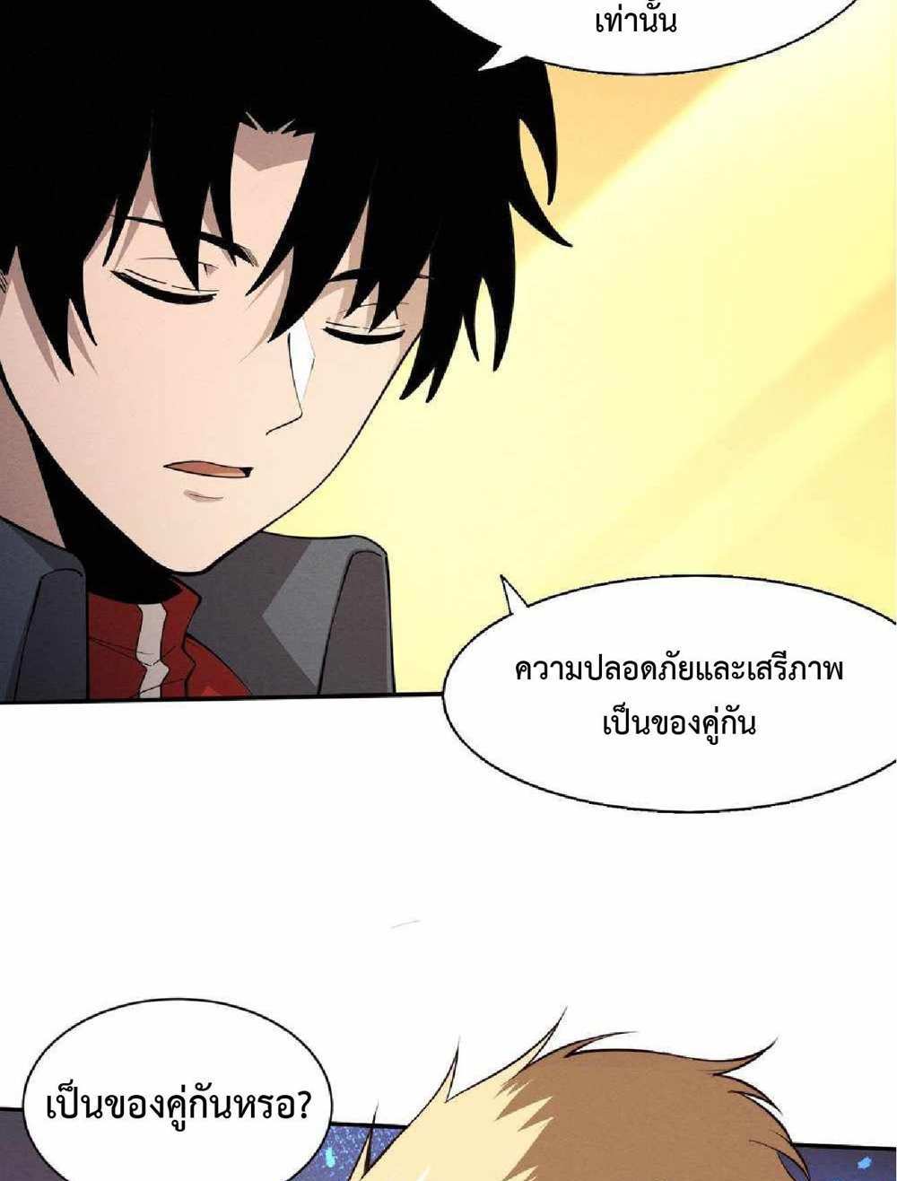 The Frenzy of Evolution แปลไทย