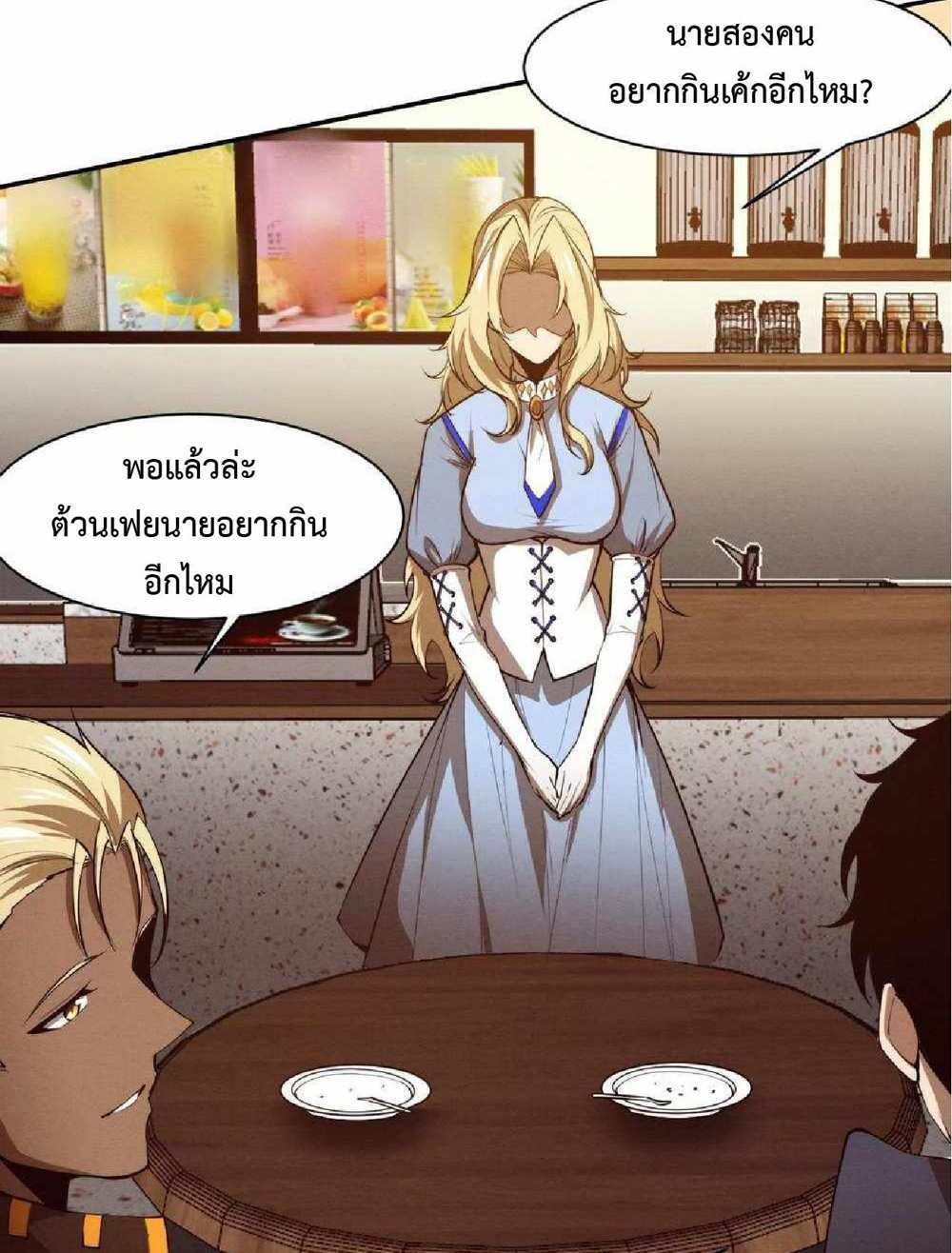 The Frenzy of Evolution แปลไทย