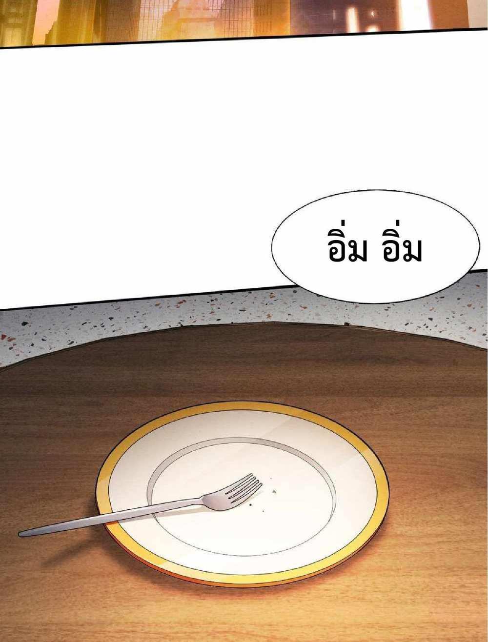 The Frenzy of Evolution แปลไทย