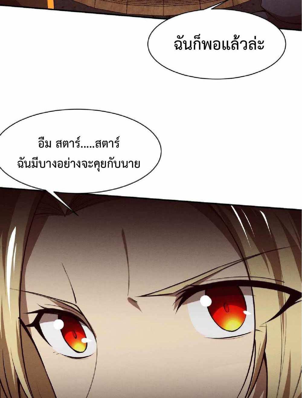 The Frenzy of Evolution แปลไทย