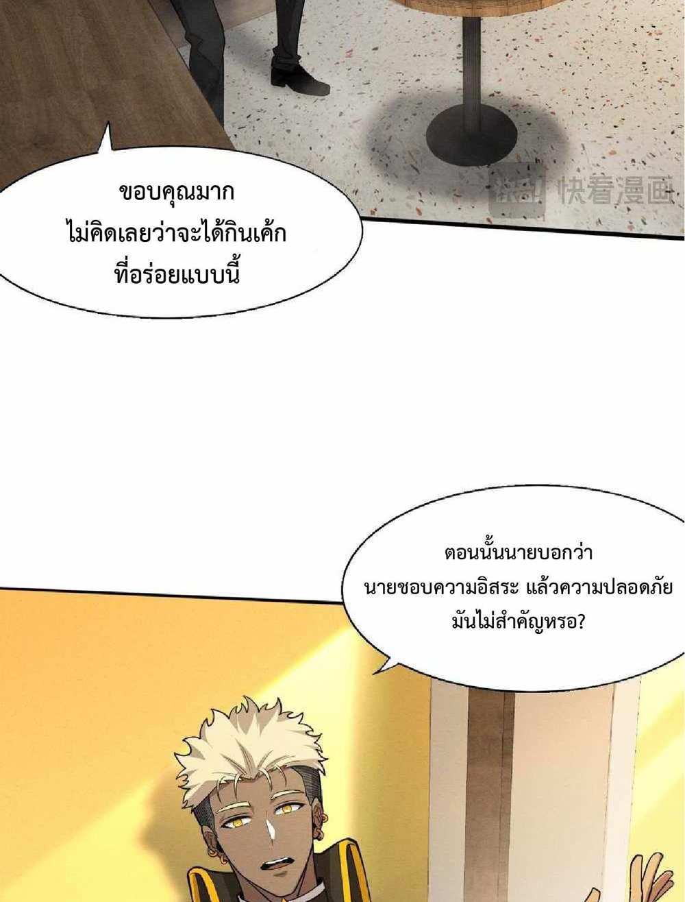 The Frenzy of Evolution แปลไทย