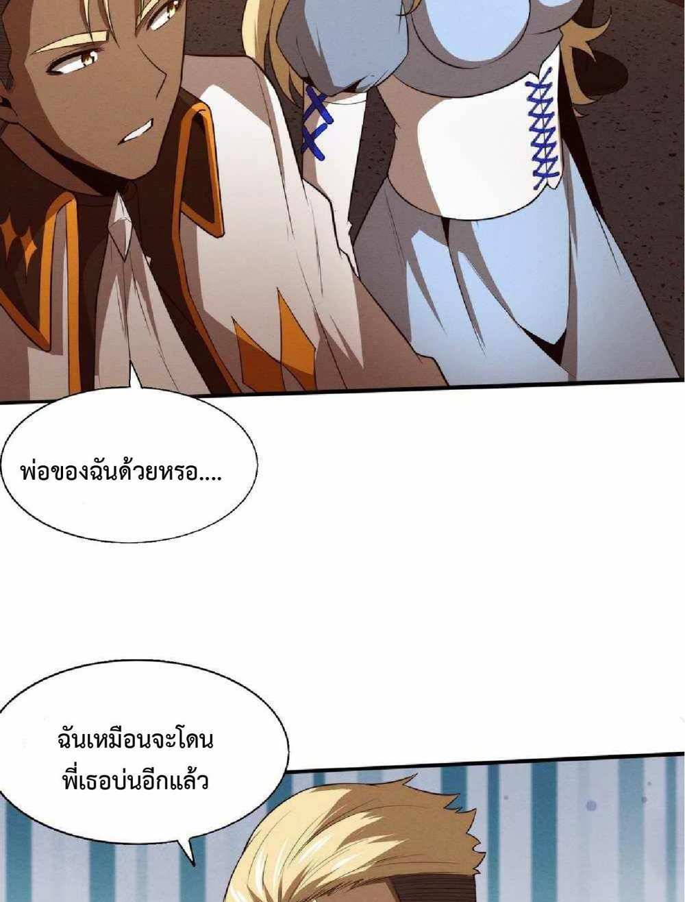The Frenzy of Evolution แปลไทย