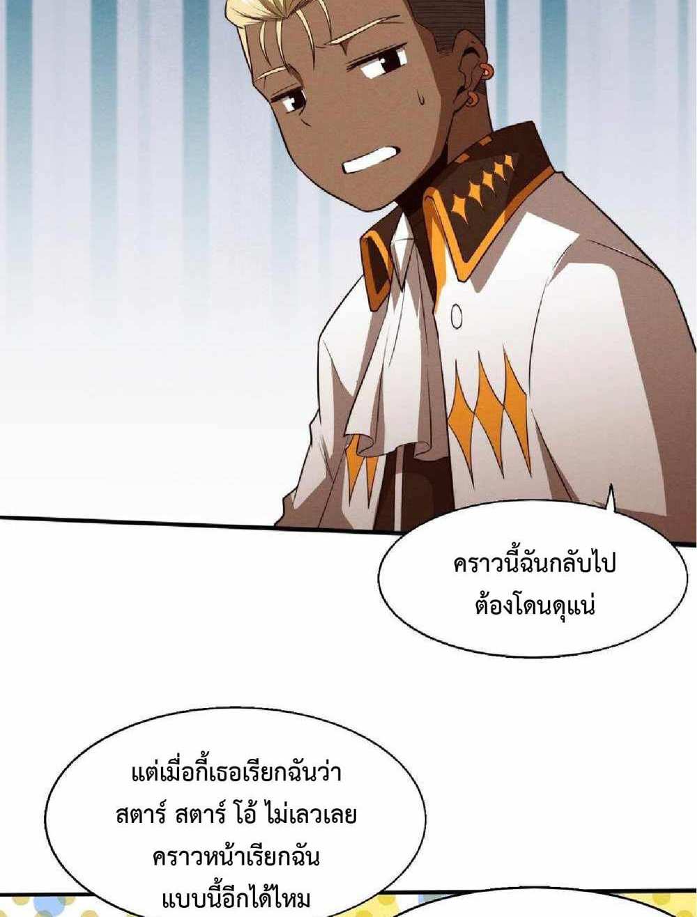 The Frenzy of Evolution แปลไทย