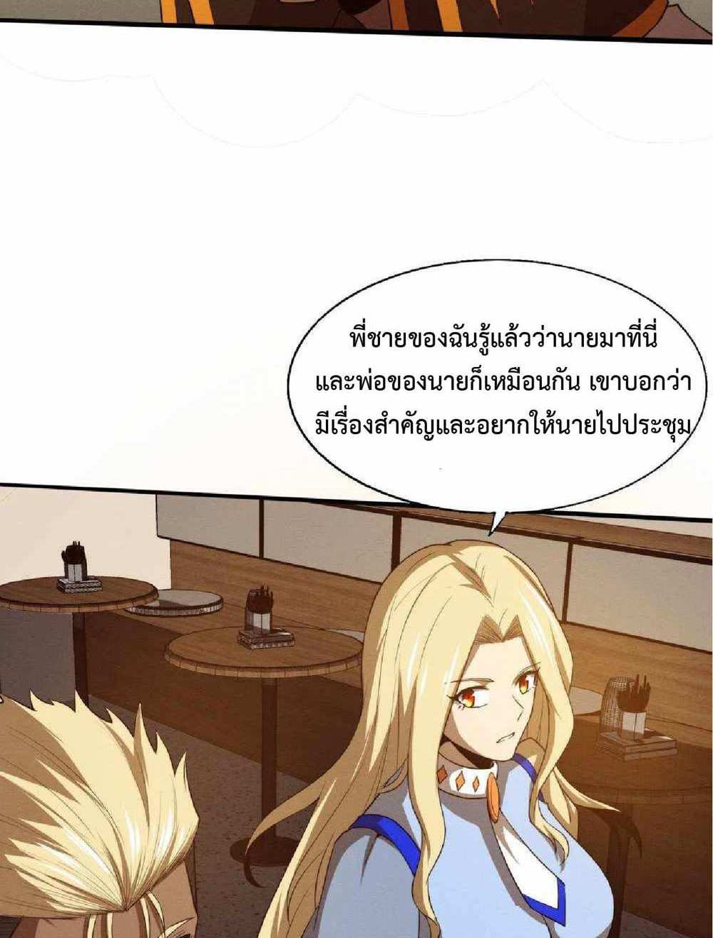 The Frenzy of Evolution แปลไทย