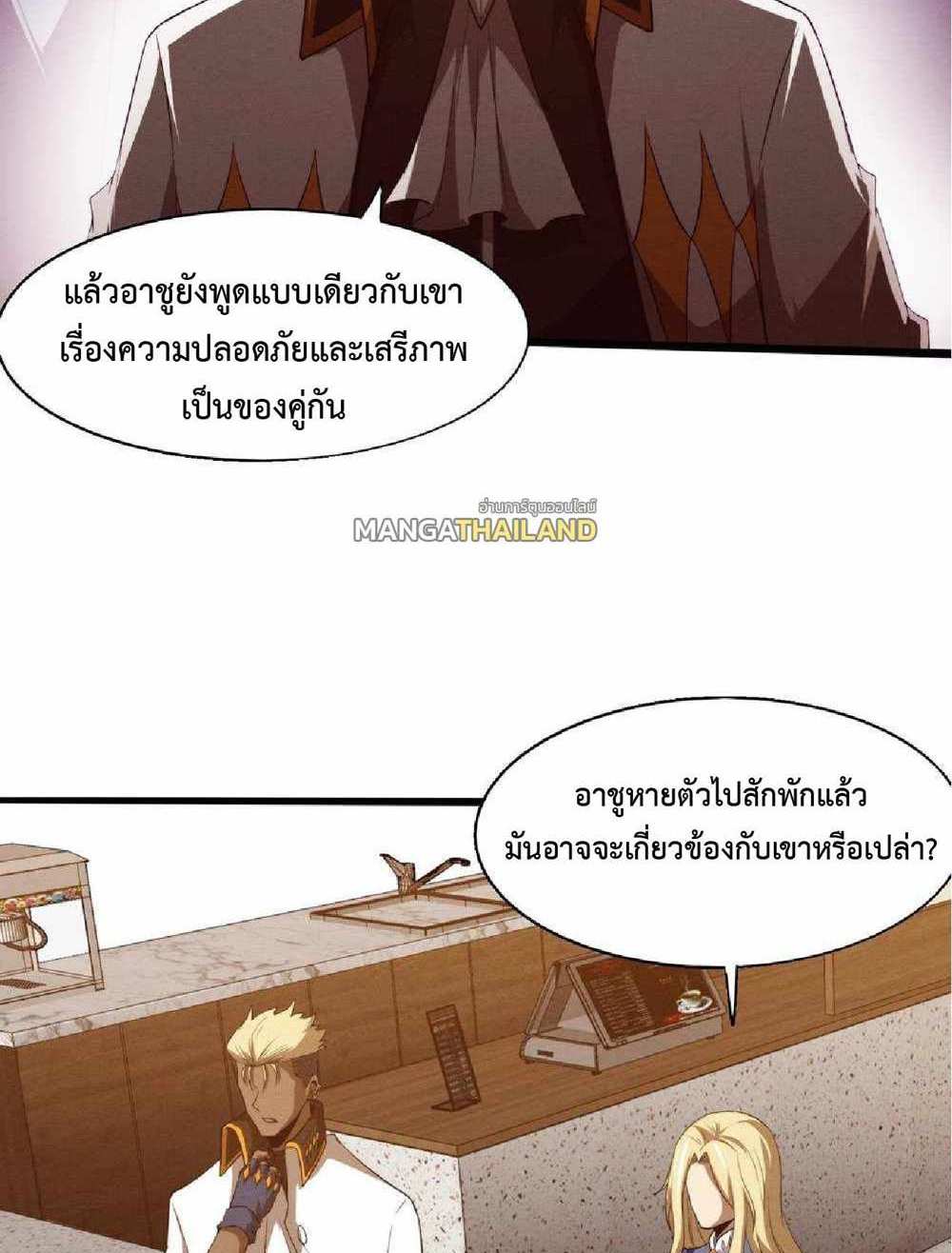 The Frenzy of Evolution แปลไทย