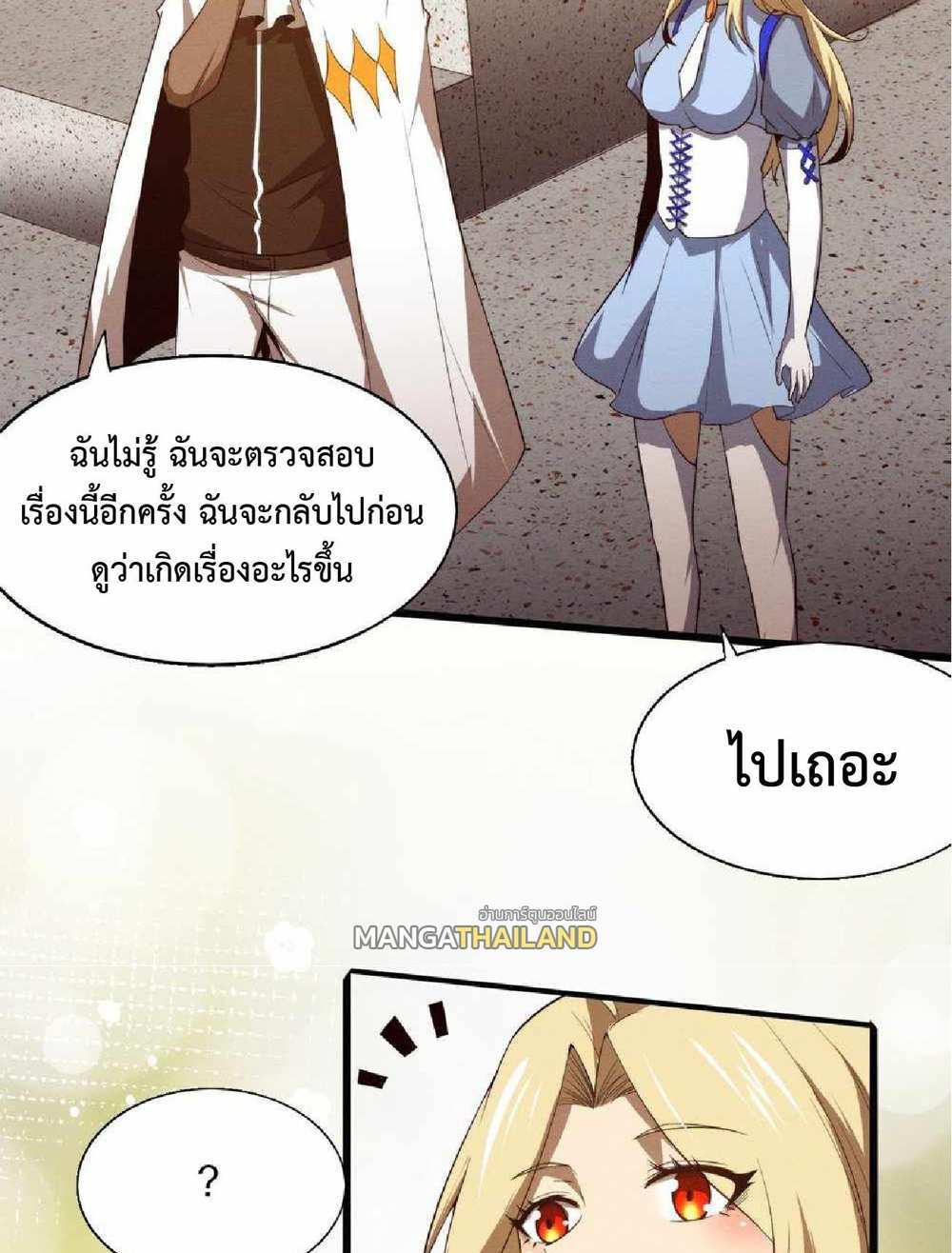 The Frenzy of Evolution แปลไทย