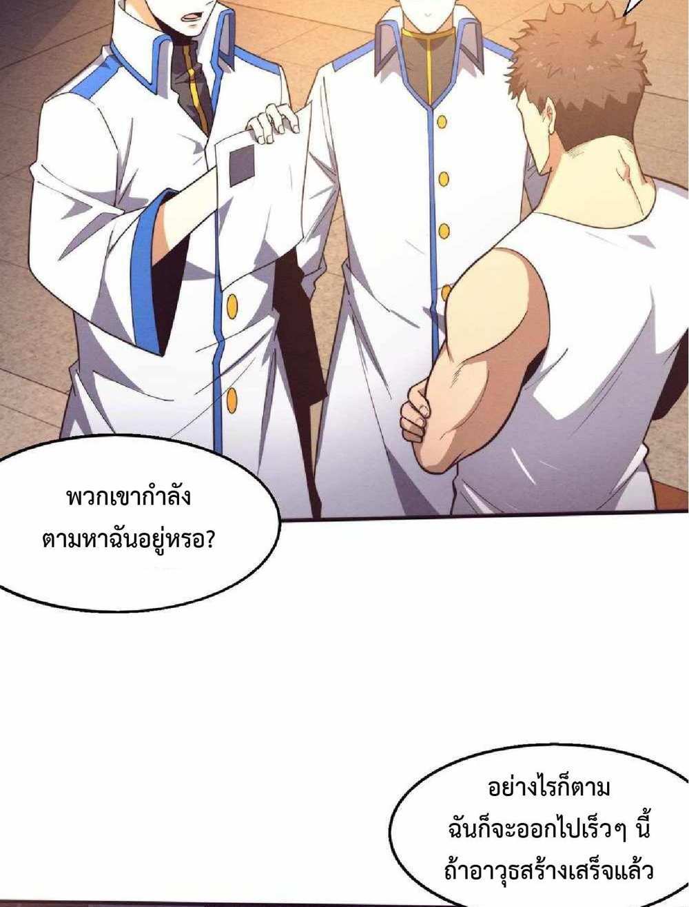 The Frenzy of Evolution แปลไทย