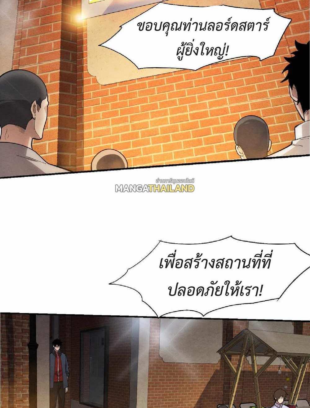 The Frenzy of Evolution แปลไทย
