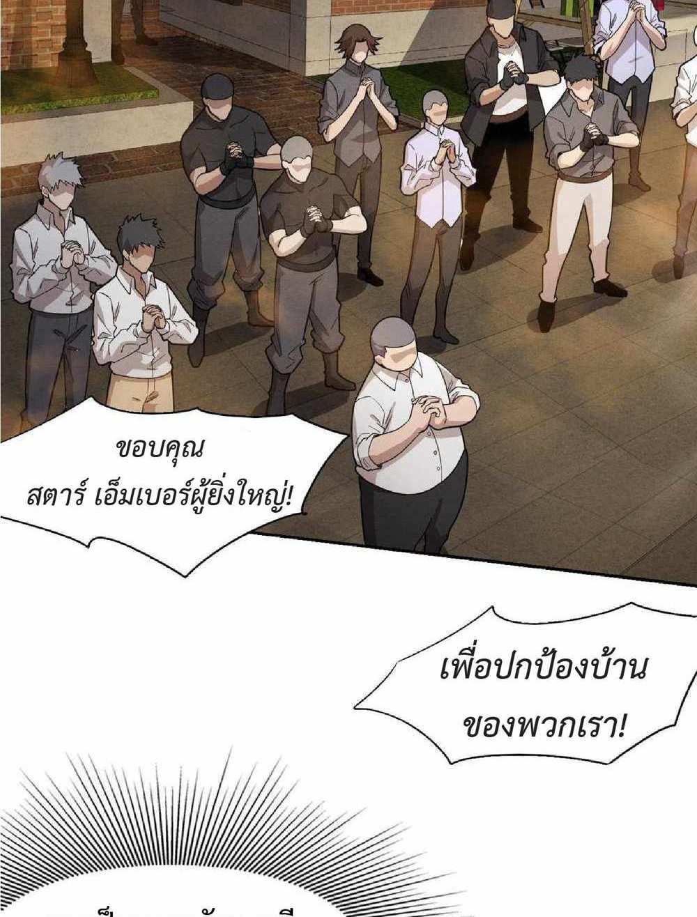 The Frenzy of Evolution แปลไทย