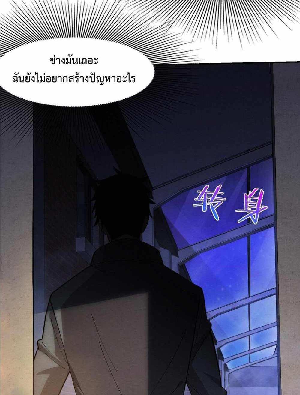 The Frenzy of Evolution แปลไทย