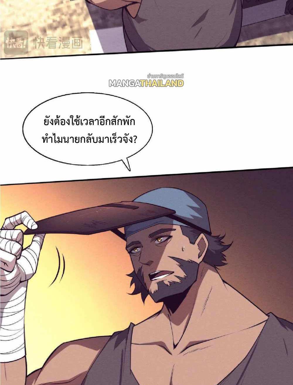 The Frenzy of Evolution แปลไทย