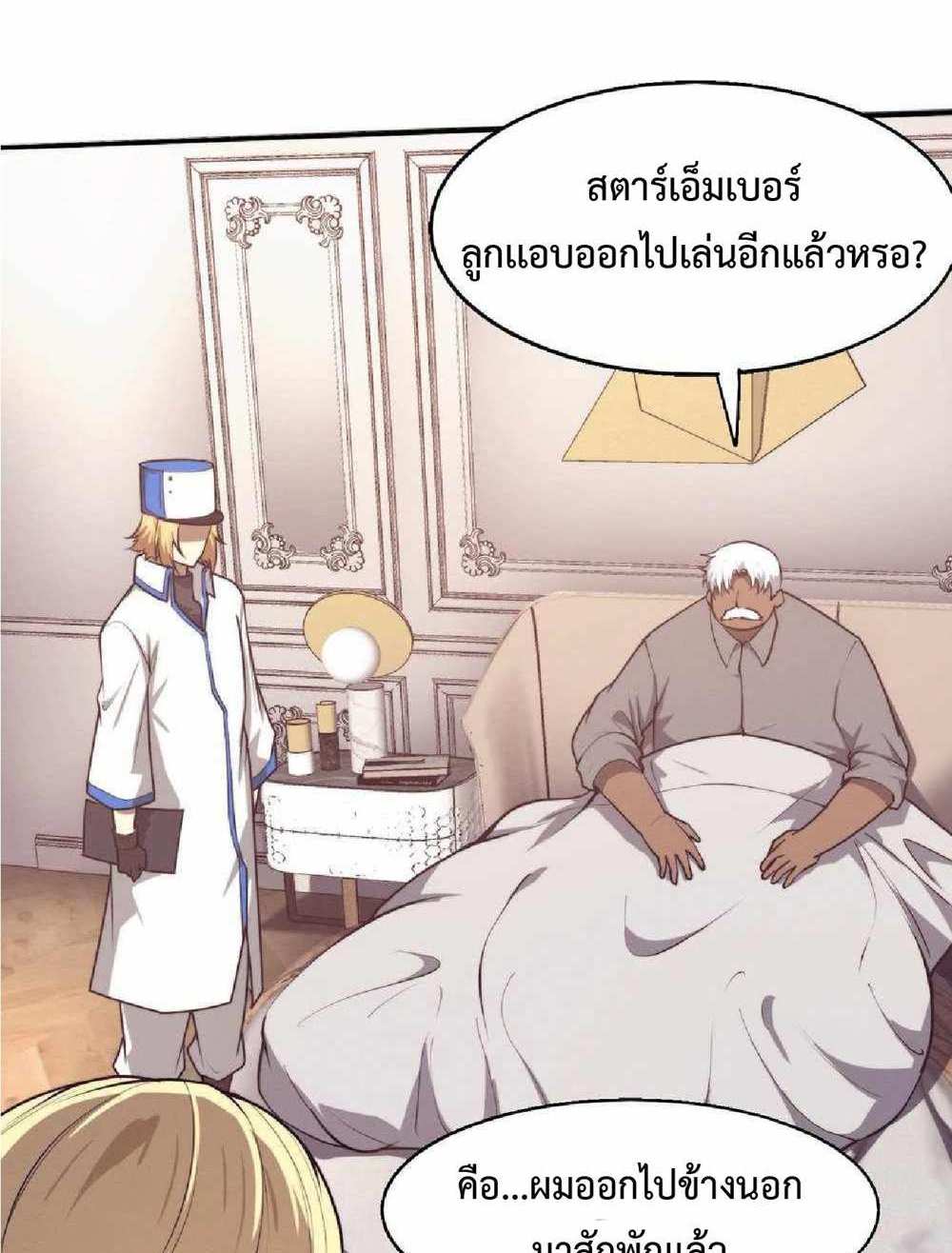 The Frenzy of Evolution แปลไทย